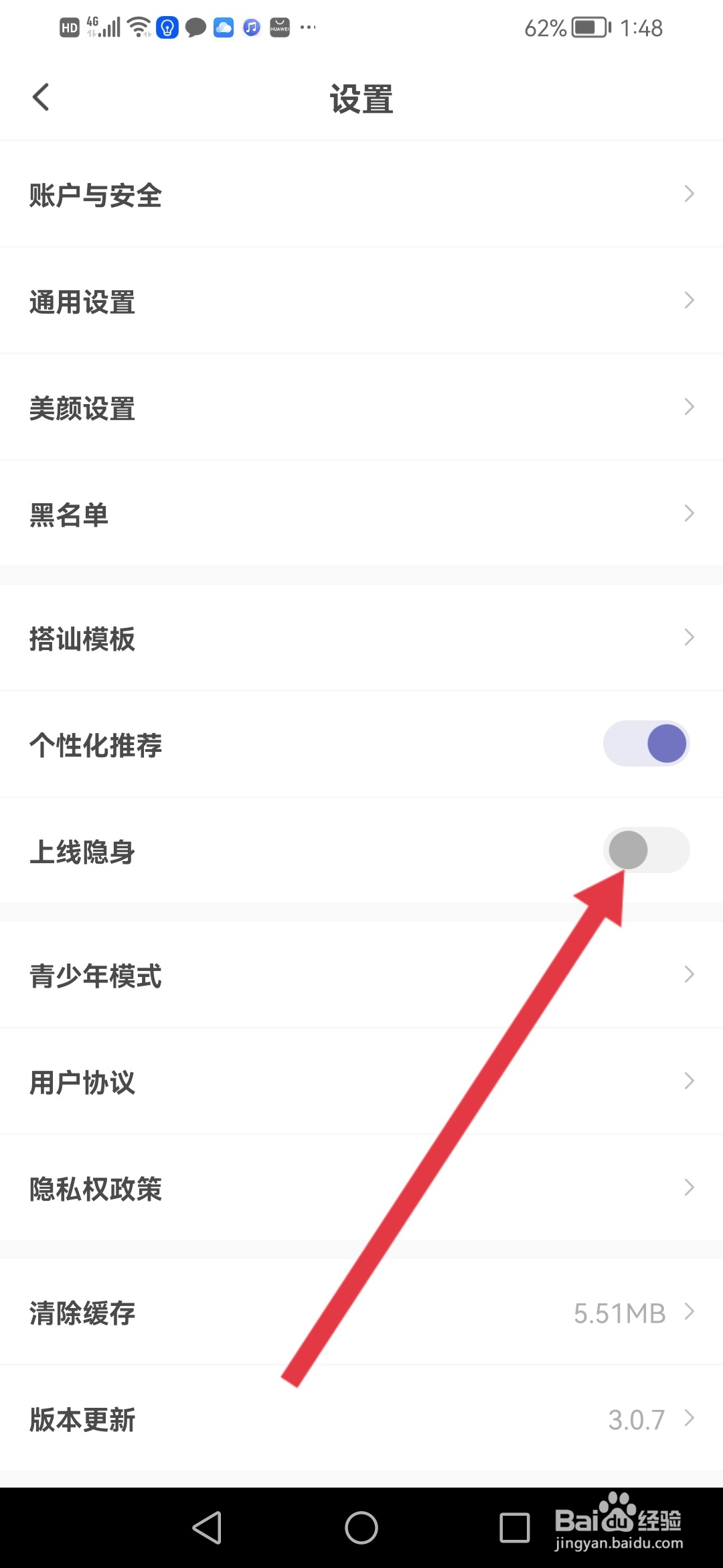 心跳觅友怎么隐身上线