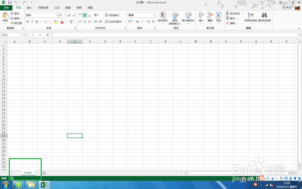 Excel 2013，插入工作表的教程