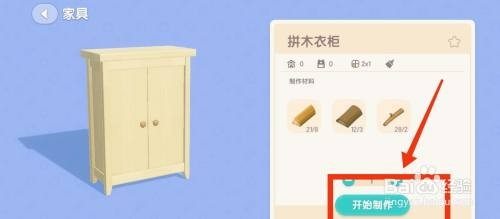 心动小镇如何才能制作拼木衣柜