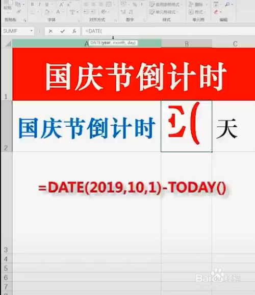 excel中如何计算国庆节倒计时