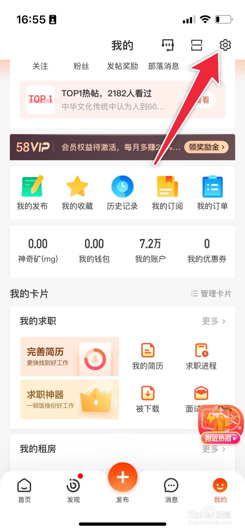 58同城在哪里清空足迹