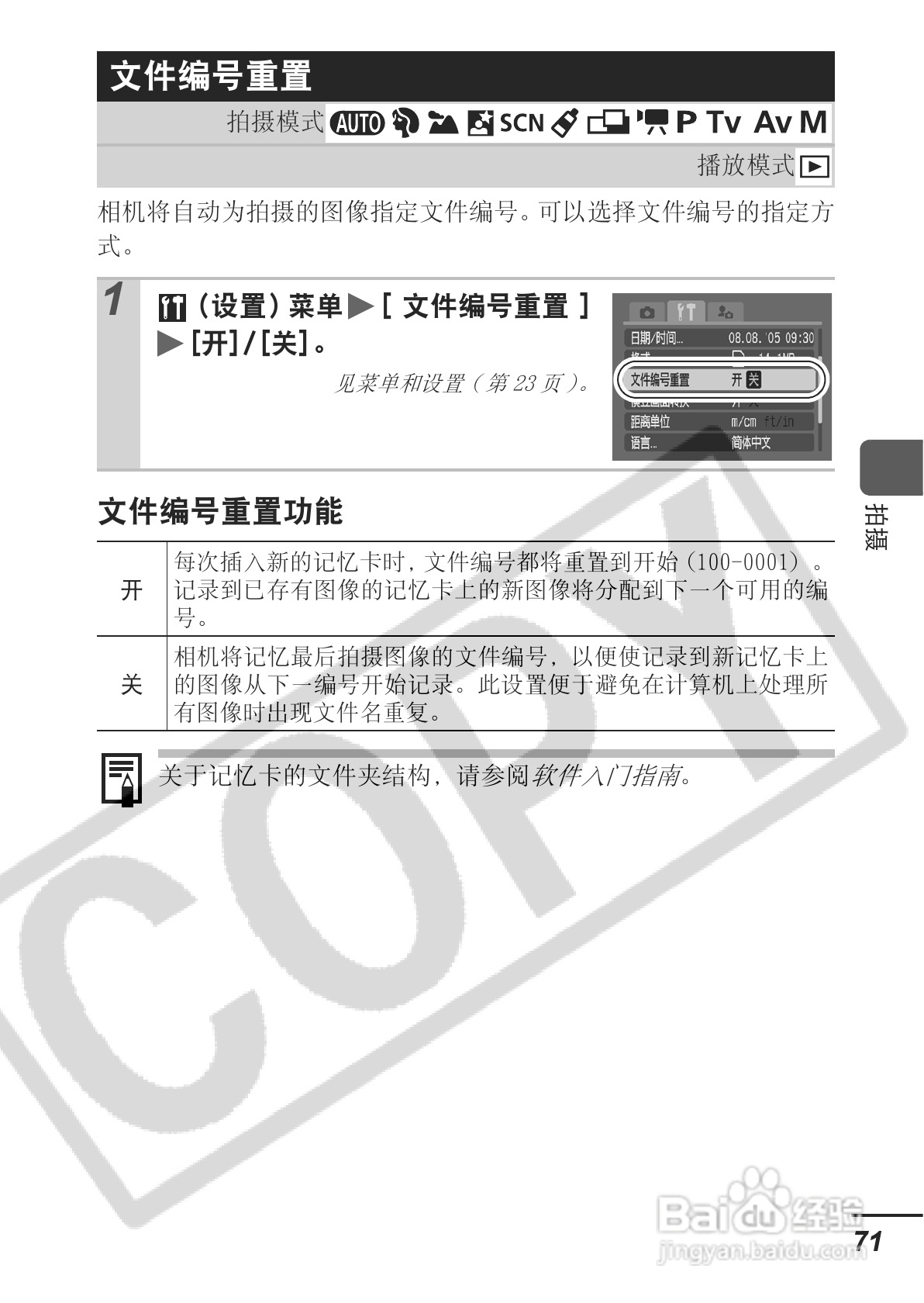 佳能PowerShot A610数码相机使用说明书:[8]