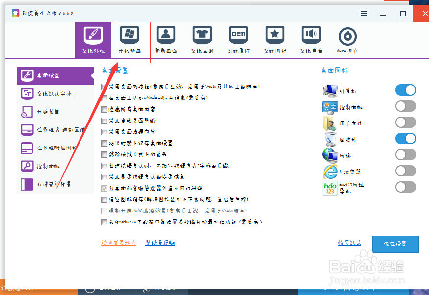 window7开机动画修改,超级炫酷哦!