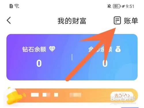 配音秀怎么查看账单明细