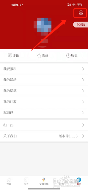 智慧夏河app怎么清除缓存