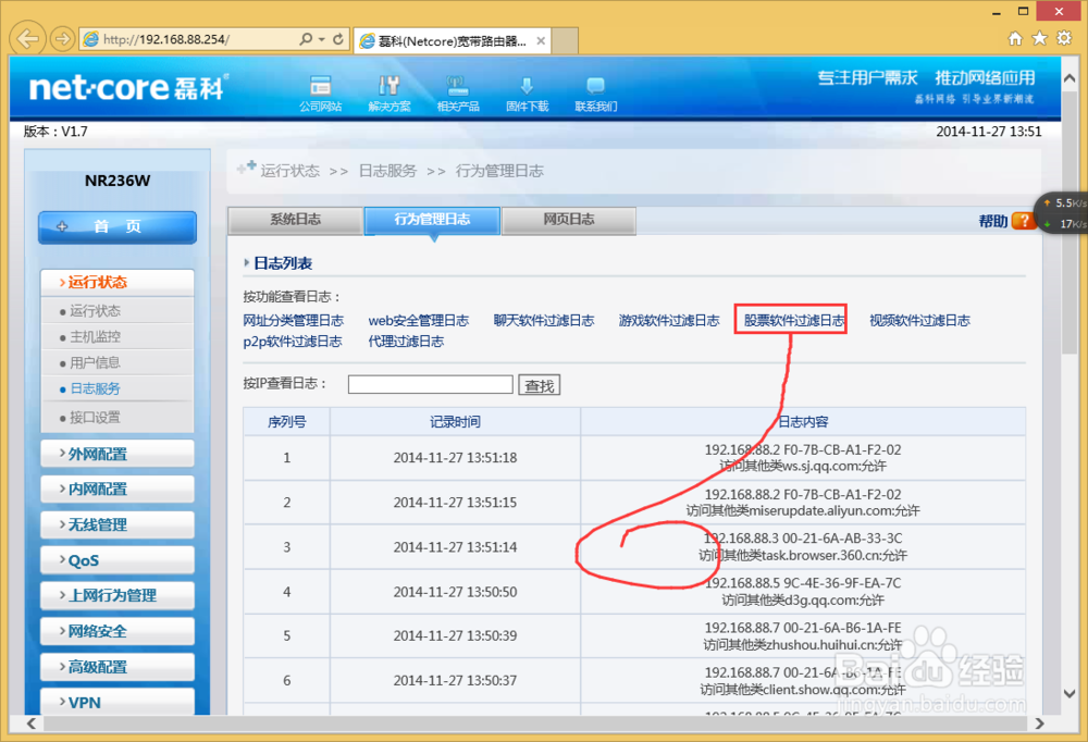 NR236W路由器怎么样过滤股票软件？