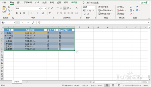 Excel条件格式中的突出显示单元格规则使用方法