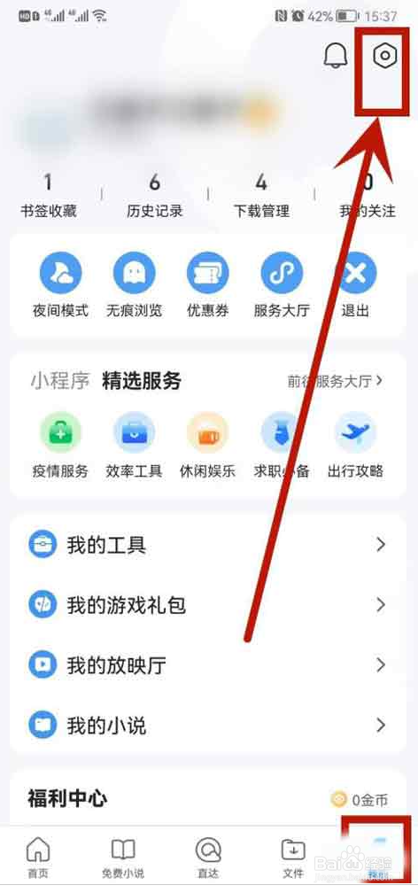 QQ浏览器如何关闭福利悬浮球