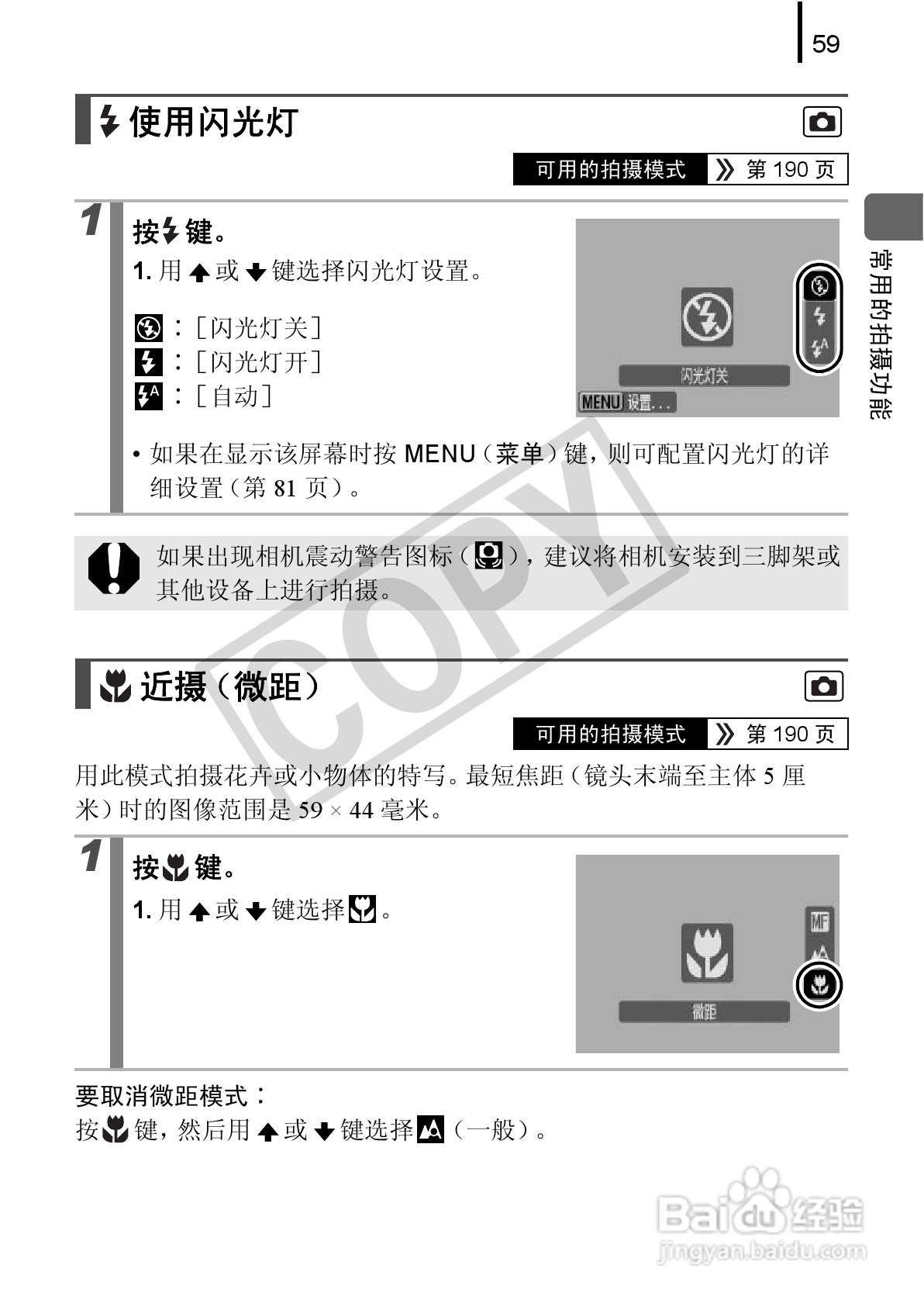 佳能PowerSｈot A590 IS数码相机使用说明书:[7]