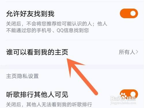 酷狗音乐我的主页如何隐藏