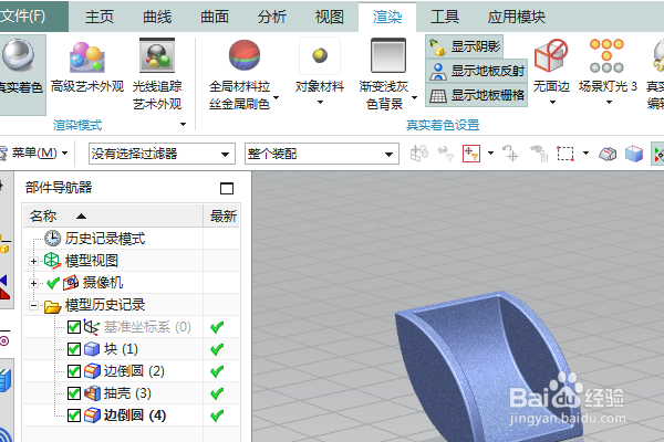 UG10.0练习三维建模七百八十二之方体边倒圆抽壳