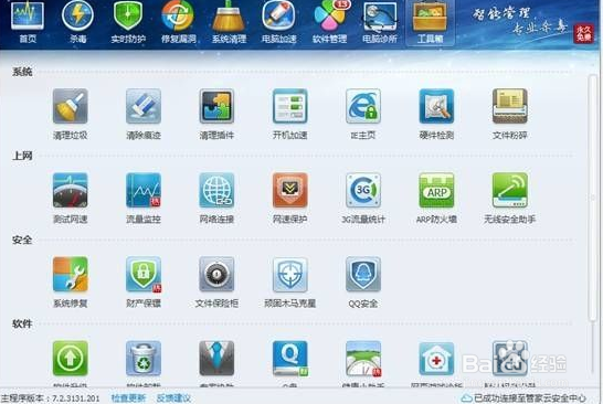 迈克菲杀毒软件如何关闭