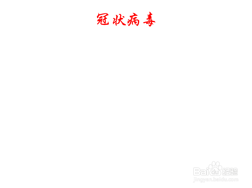 冠状病毒手抄报