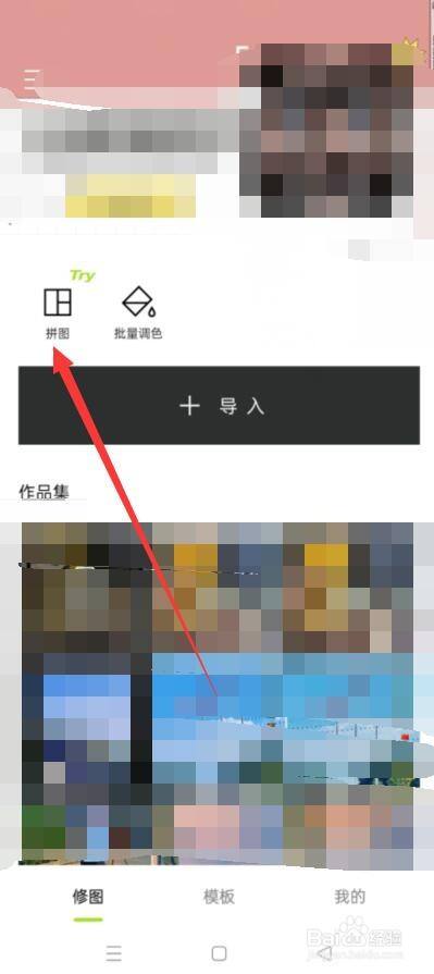 醒图怎么拼接图片