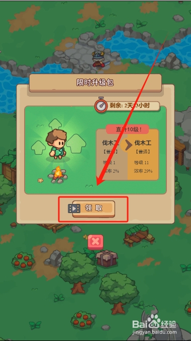 石器帝国怎么领取10级米兰达伐木工