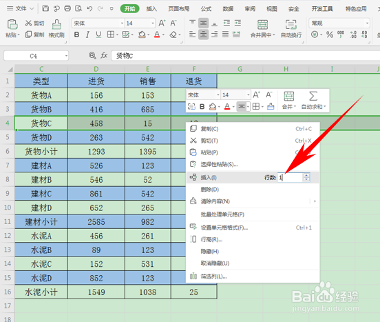 WPS中Excel表格不够怎么添加
