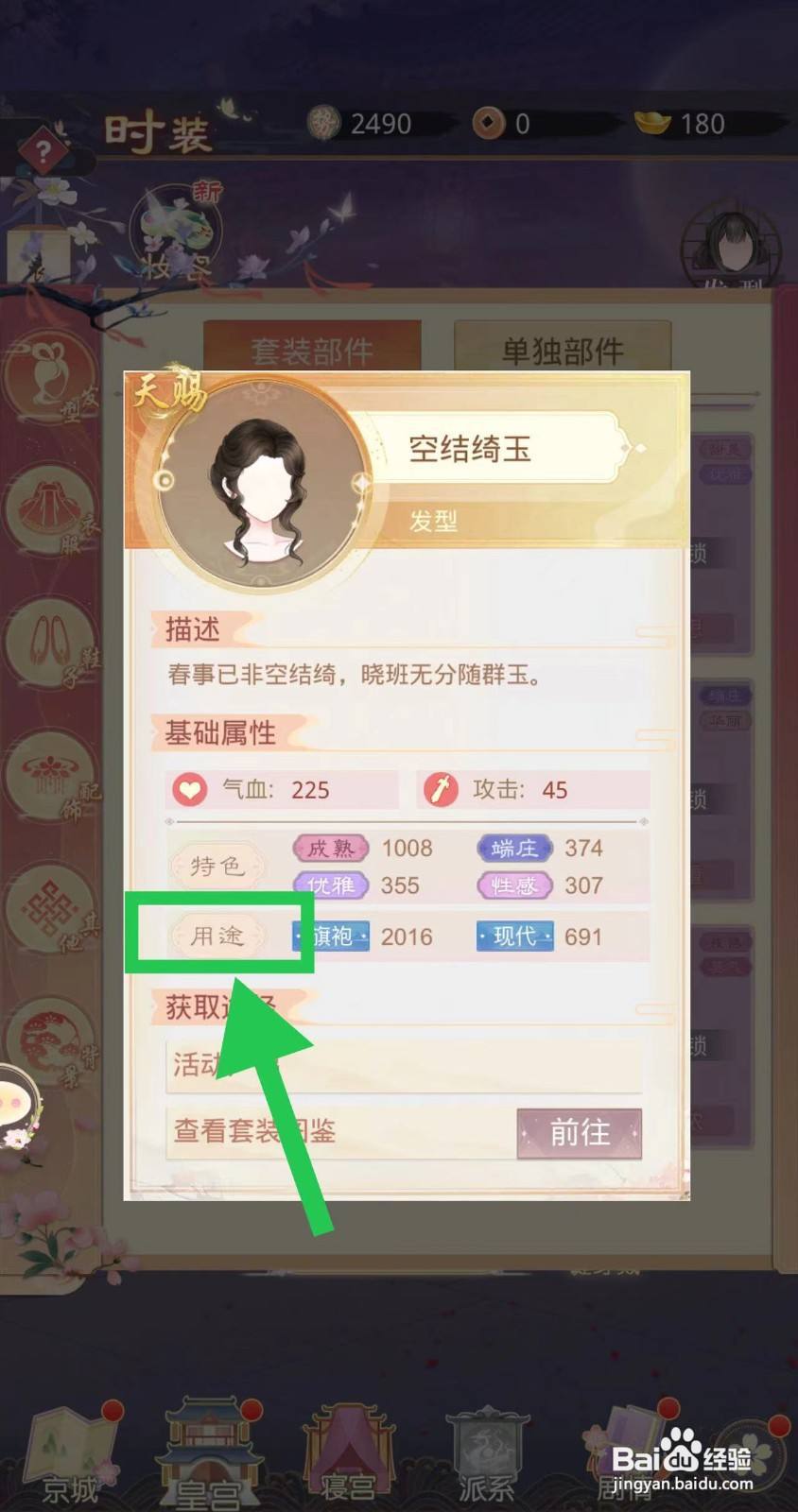 盛世芳华怎么查看空结绮玉的用途