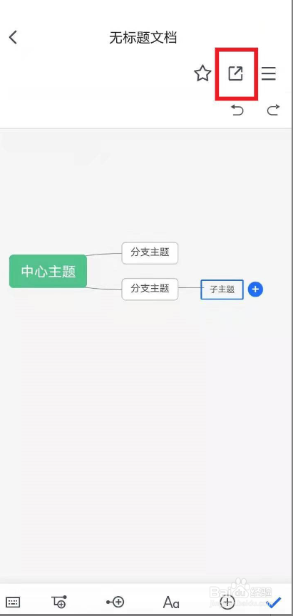 腾讯文档如何创建思维导图文件