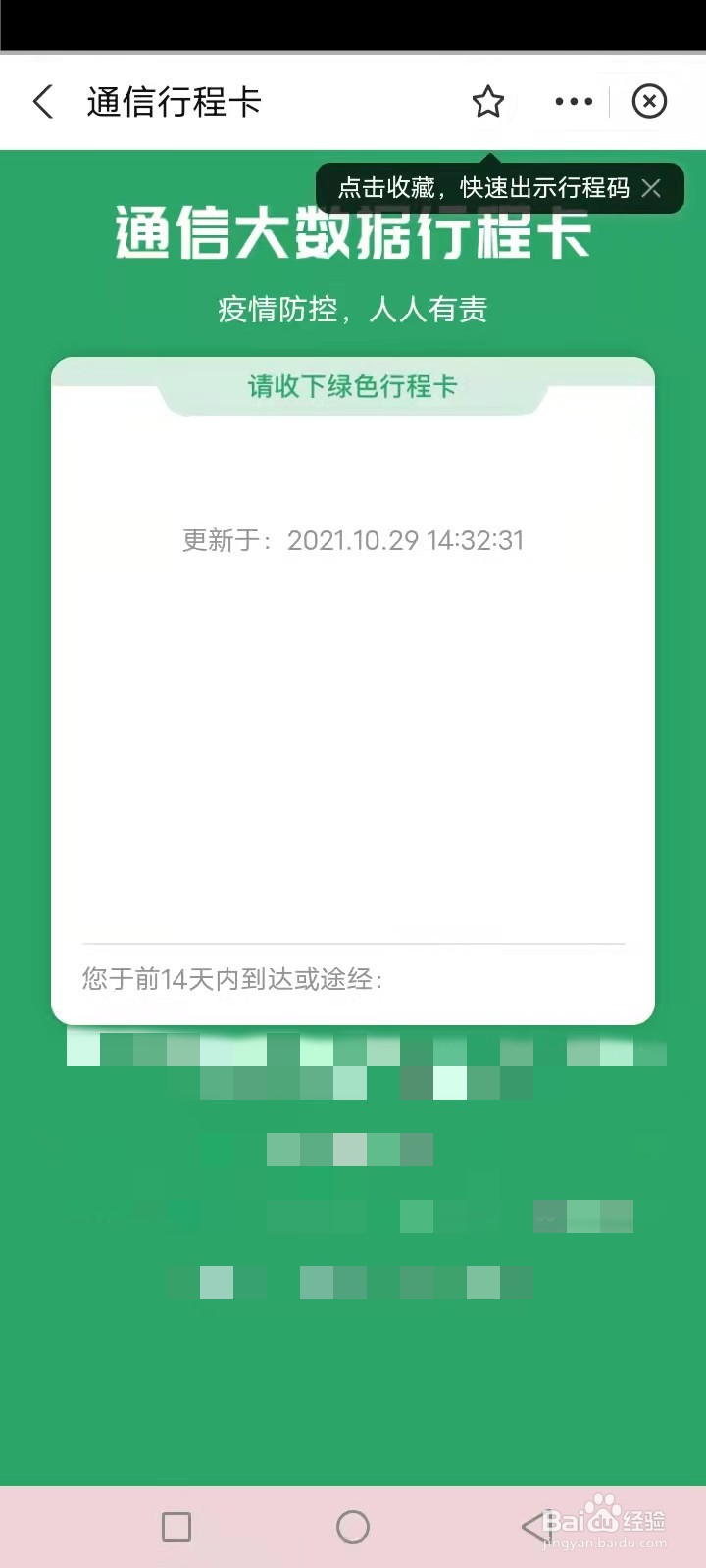 14天行程卡怎么查