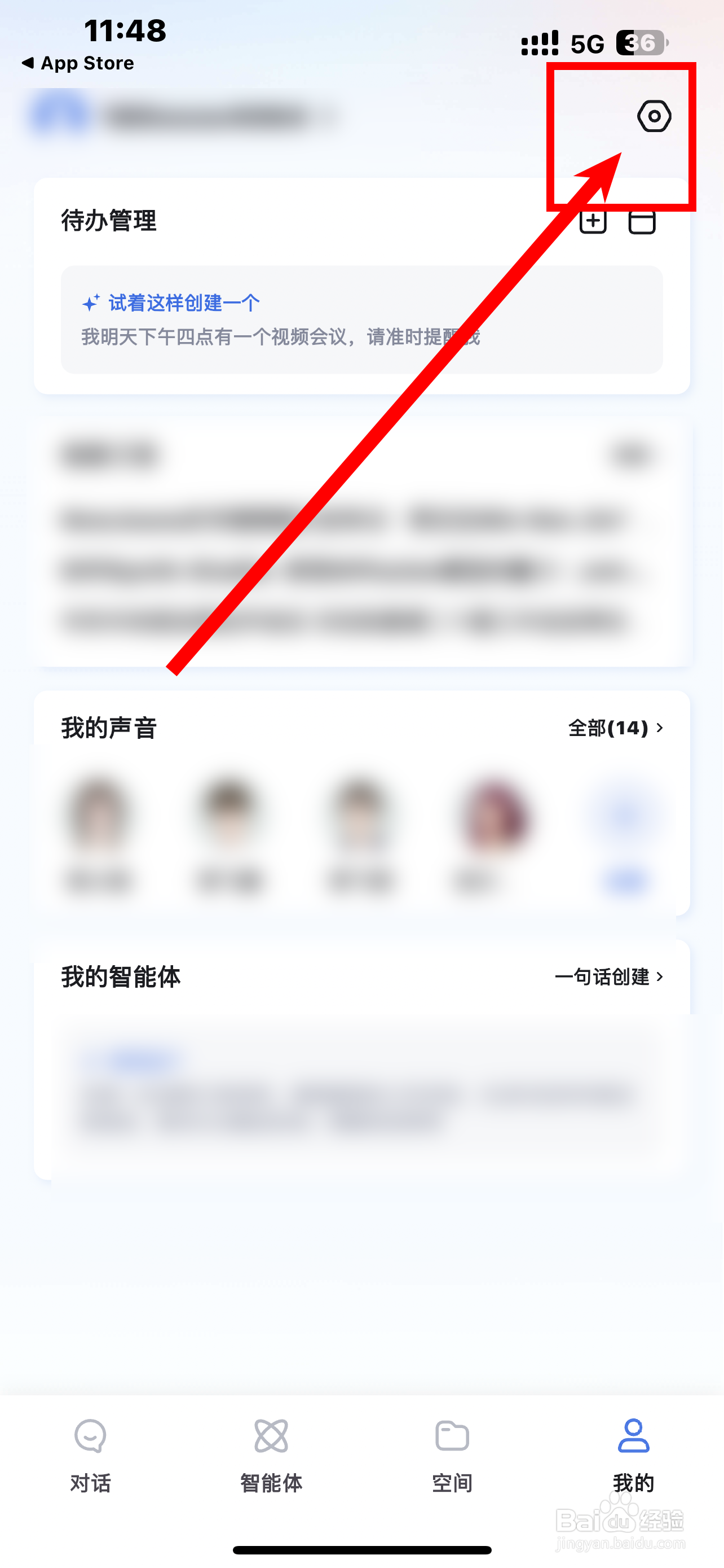 《讯飞星火》App震动提醒如何开启