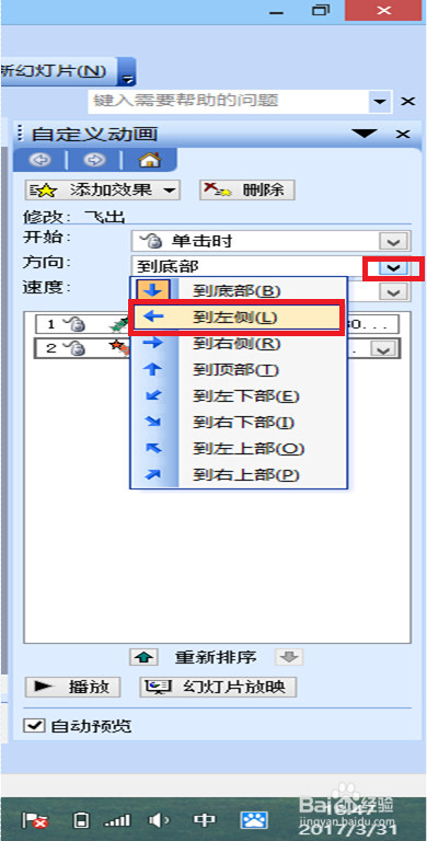 ppt中怎样让图片先飞入，单击鼠标以后又飞出？