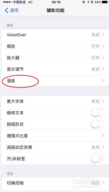 苹果手机屏幕朗读
