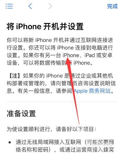 苹果手机正确开机方法