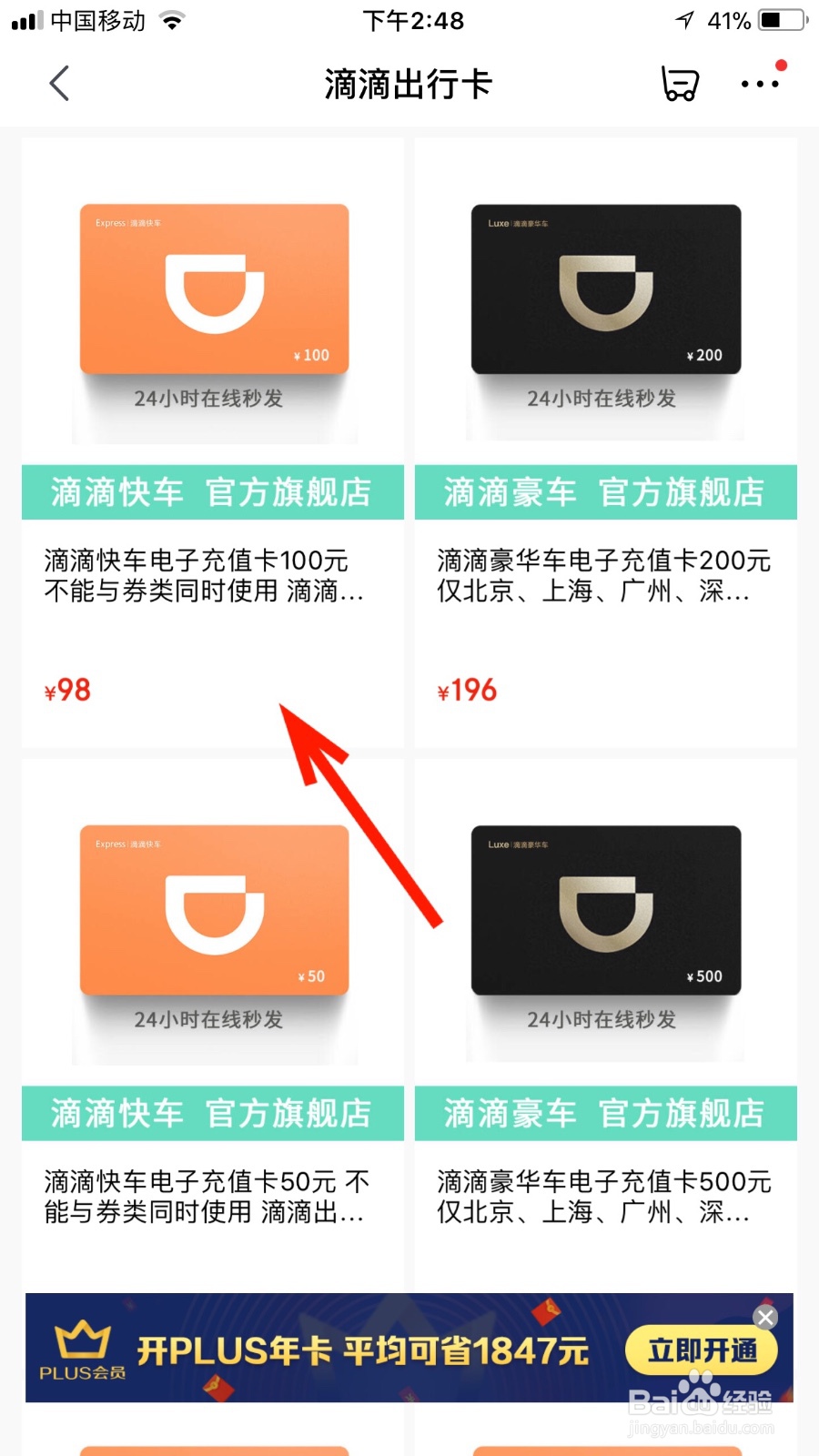 如何通过京东购买滴滴出行卡