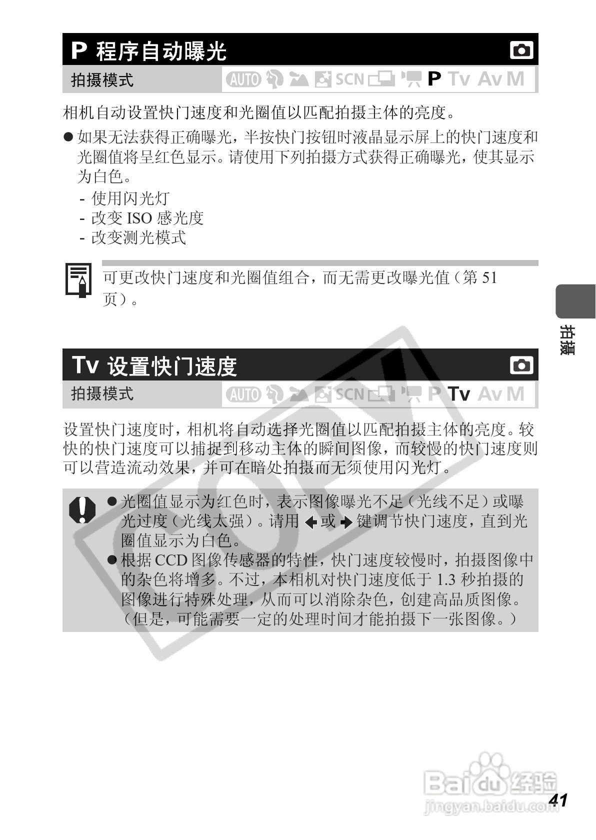 佳能PowerShot A640数码相机使用说明书:[5]