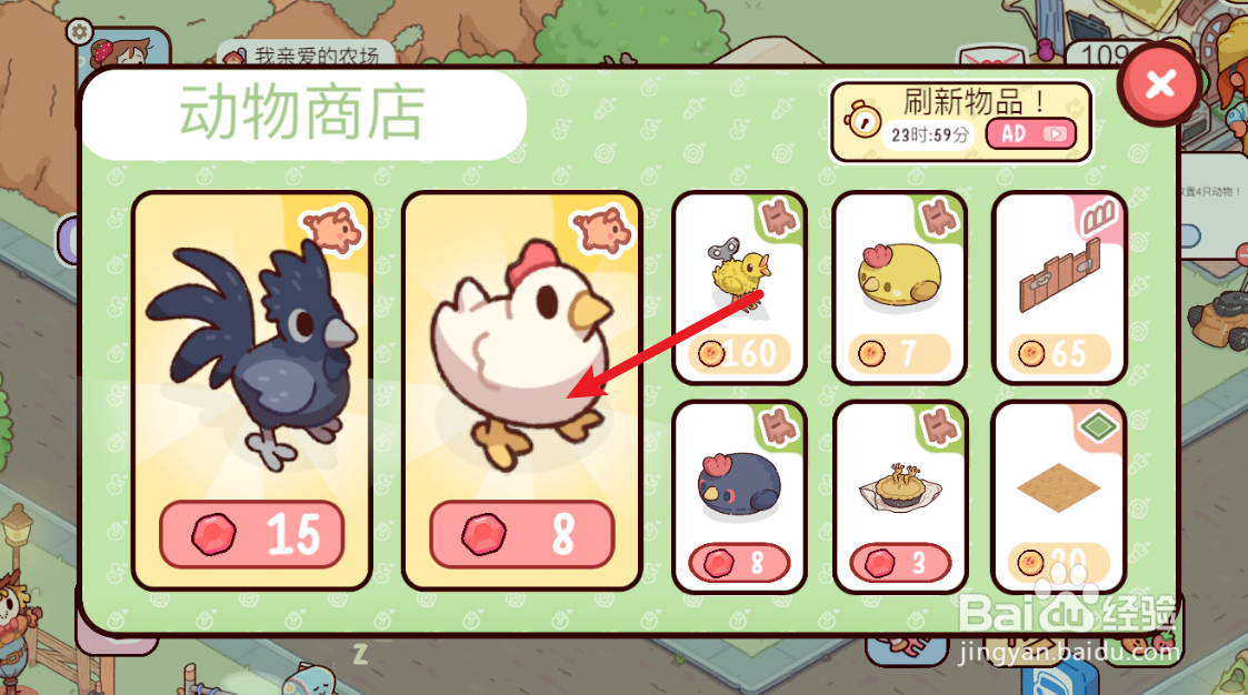 我亲爱的农场鸡怎么购买