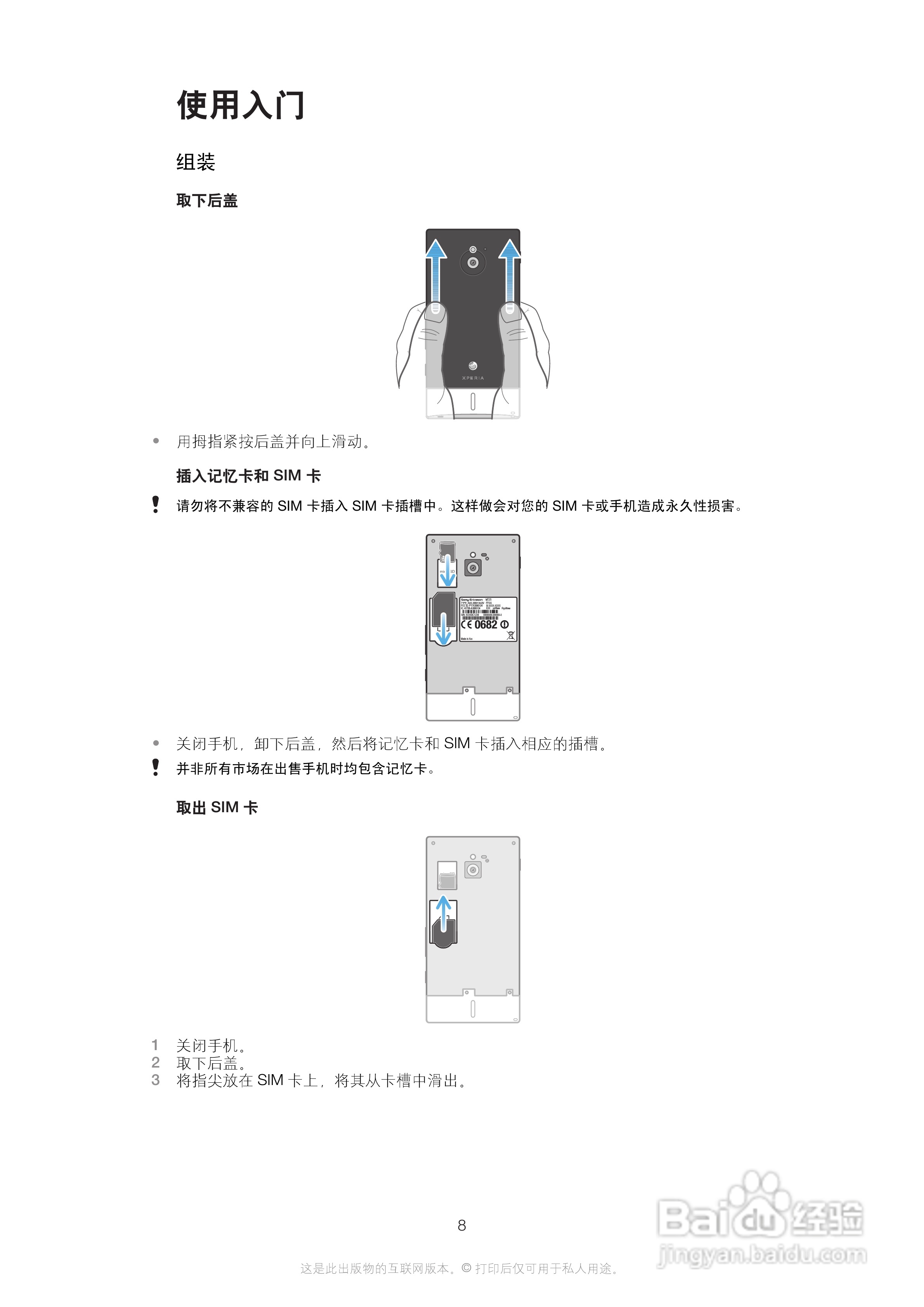 索尼(爱立信) Xperia MT27i手机说明书:[1]