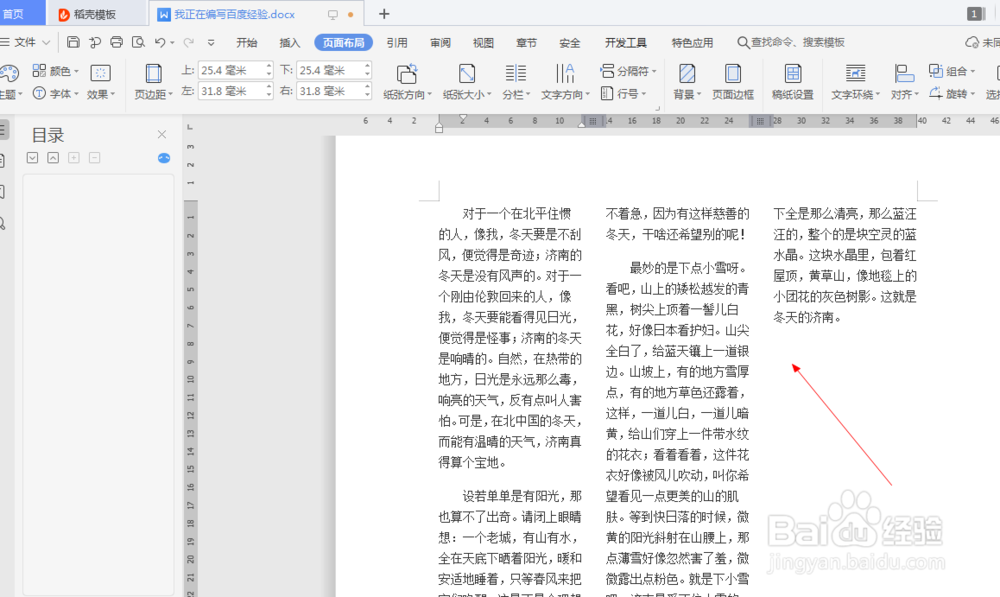 wps中如何将文章分为三栏显示(30)