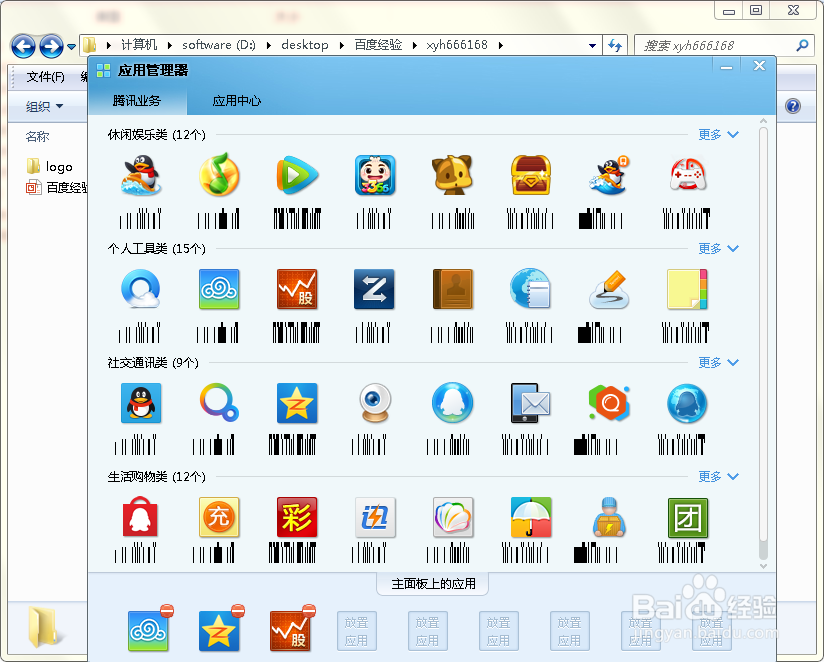 怎么去掉QQ面板股票功能