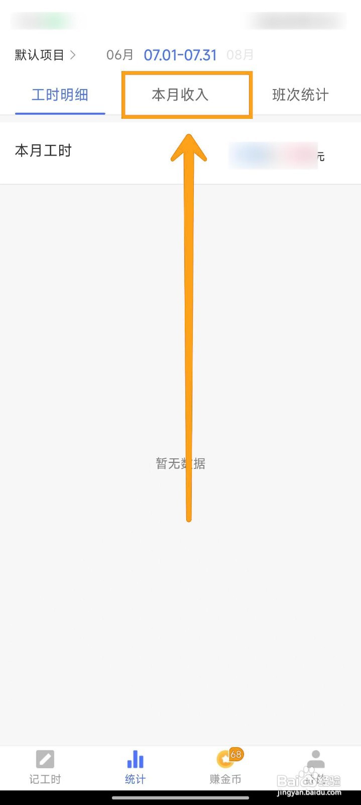 如何在小时工记账APP中添加补贴项目