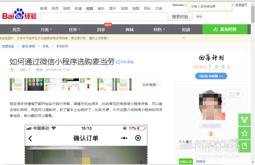 百度经验中怎样给经验投票、点赞并加以收藏？