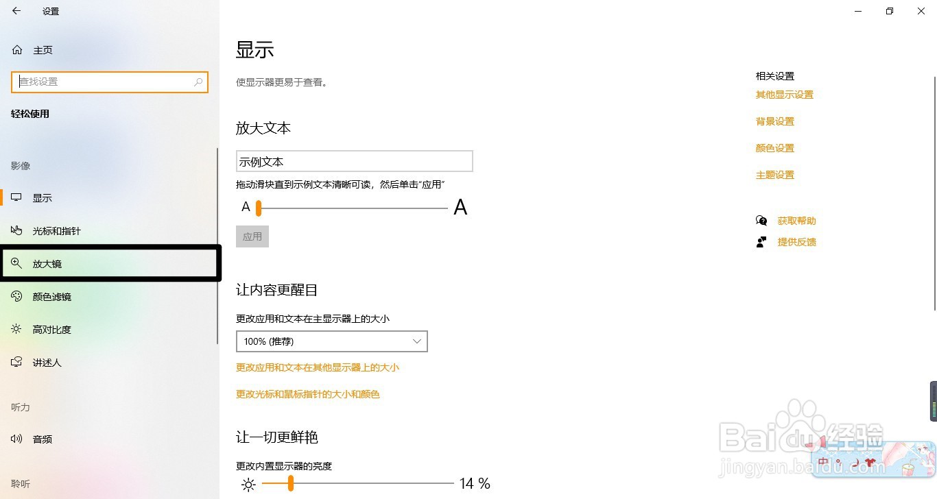 Windows10怎么开启放大镜功能