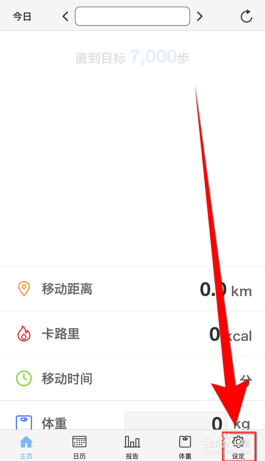 如何开启计步器密码锁
