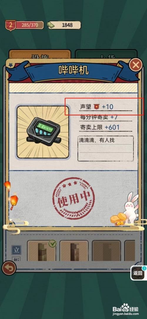 校门口文具店如何查看哔哔机的声望