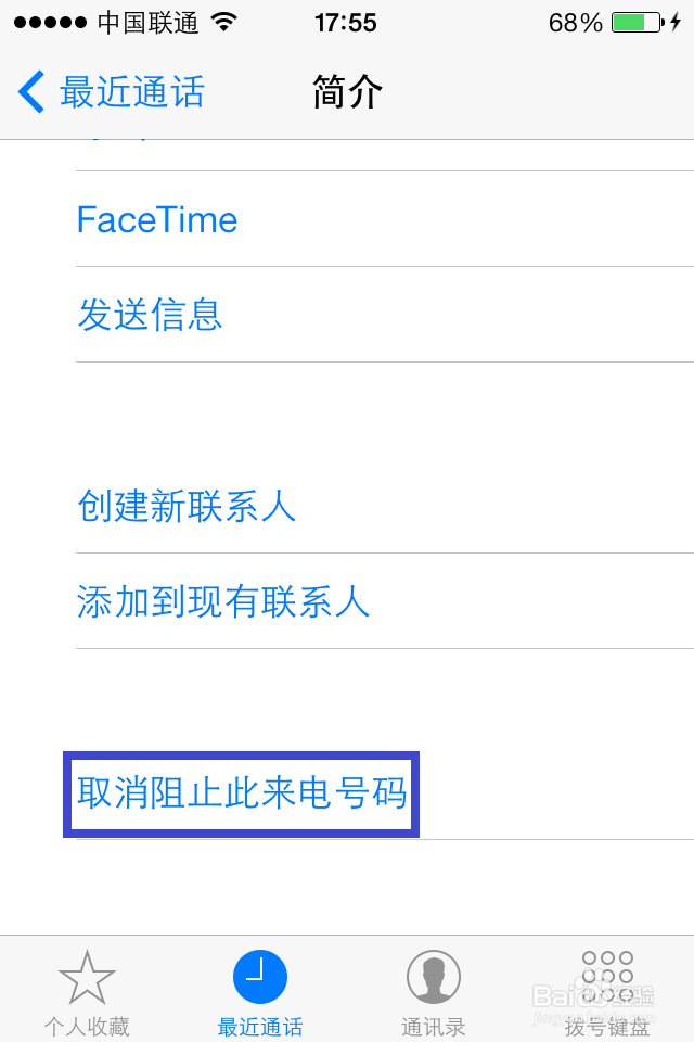 苹果手机如何屏蔽电话