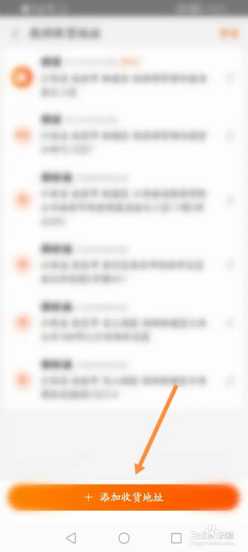 手机天猫如何添加收货地址