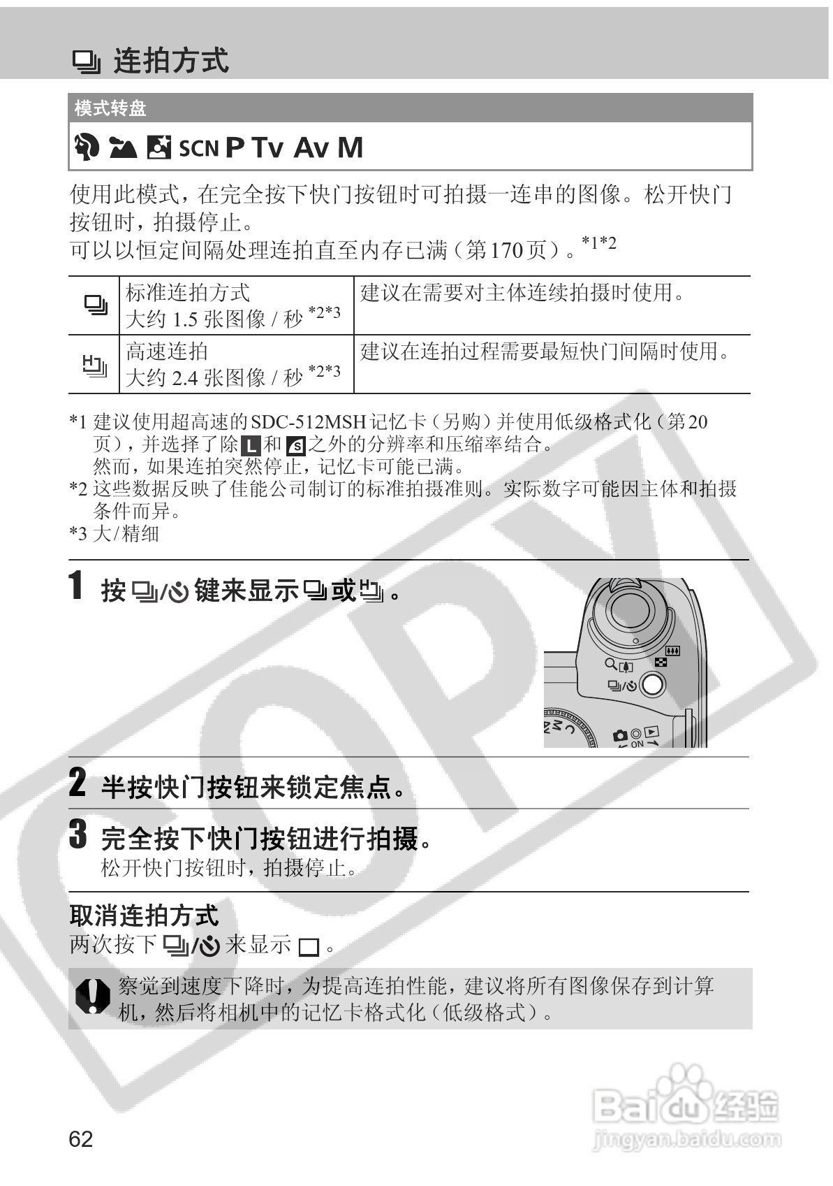 佳能PowerShot S2 IS数码相机使用说明书:[7]