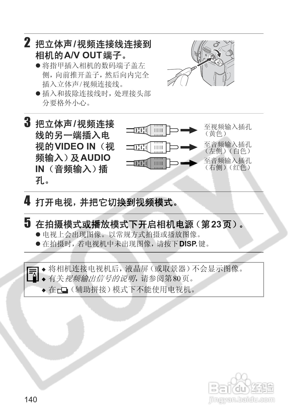 佳能PowerShot S2 IS数码相机使用说明书:[15]