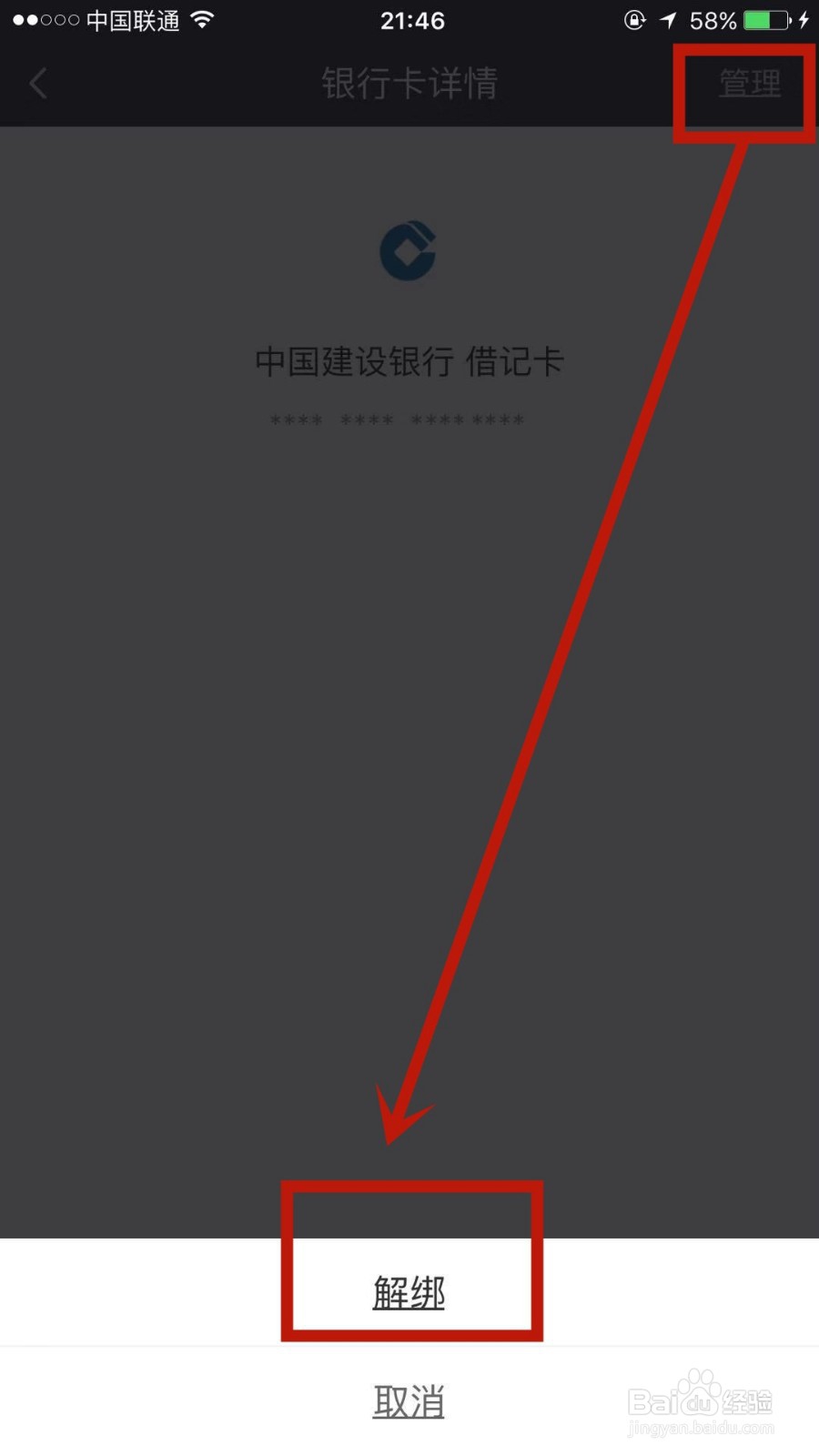 爱奇艺上绑定的银行卡如何解绑