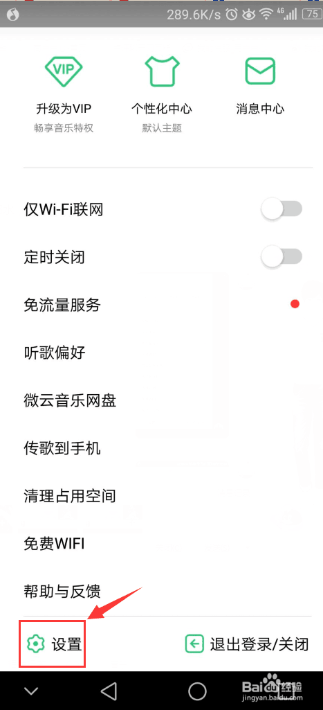 QQ音乐歌曲下载品质如何设置为流畅品质