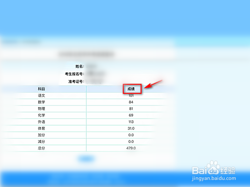 扬州初中会考成绩怎么查询