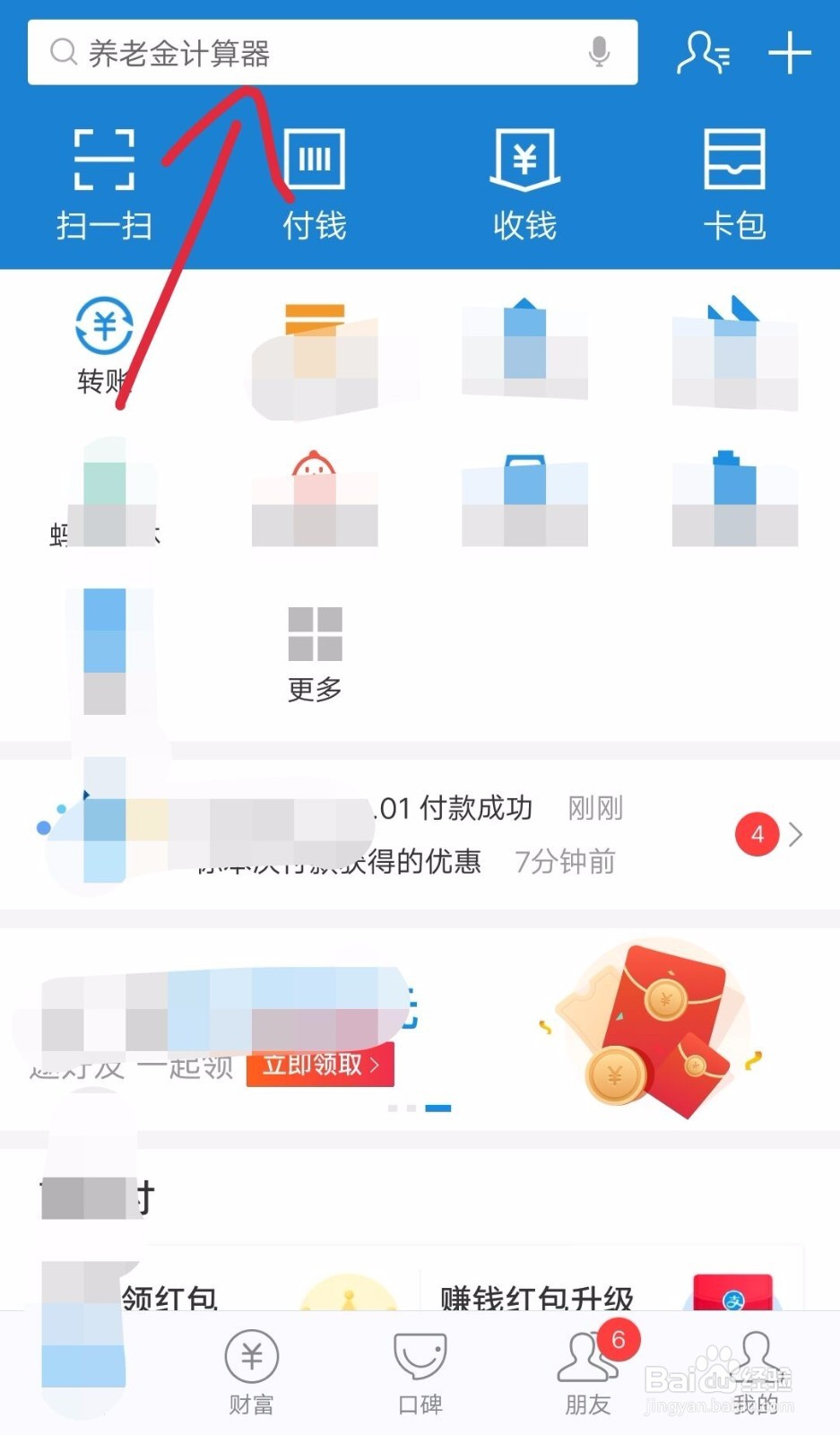 支付宝笔笔攒有收益吗?如何开通笔笔攒?