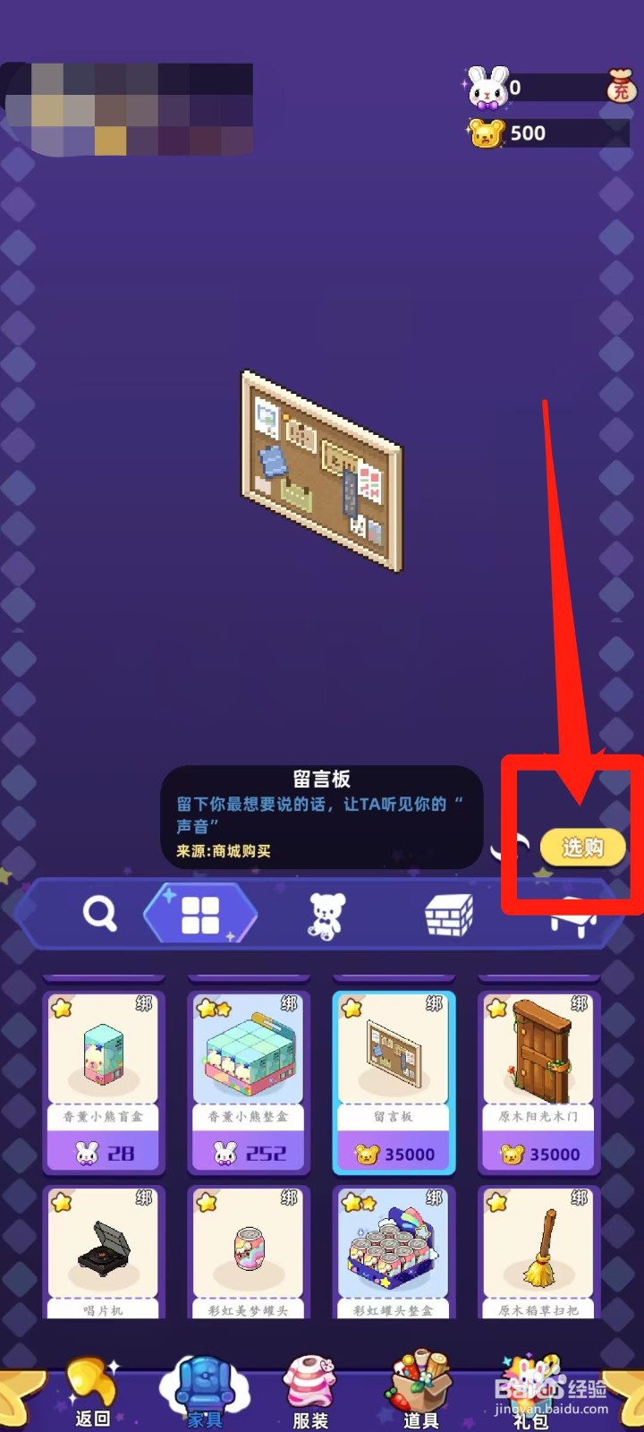 时光镇app的留言板怎样进行选购