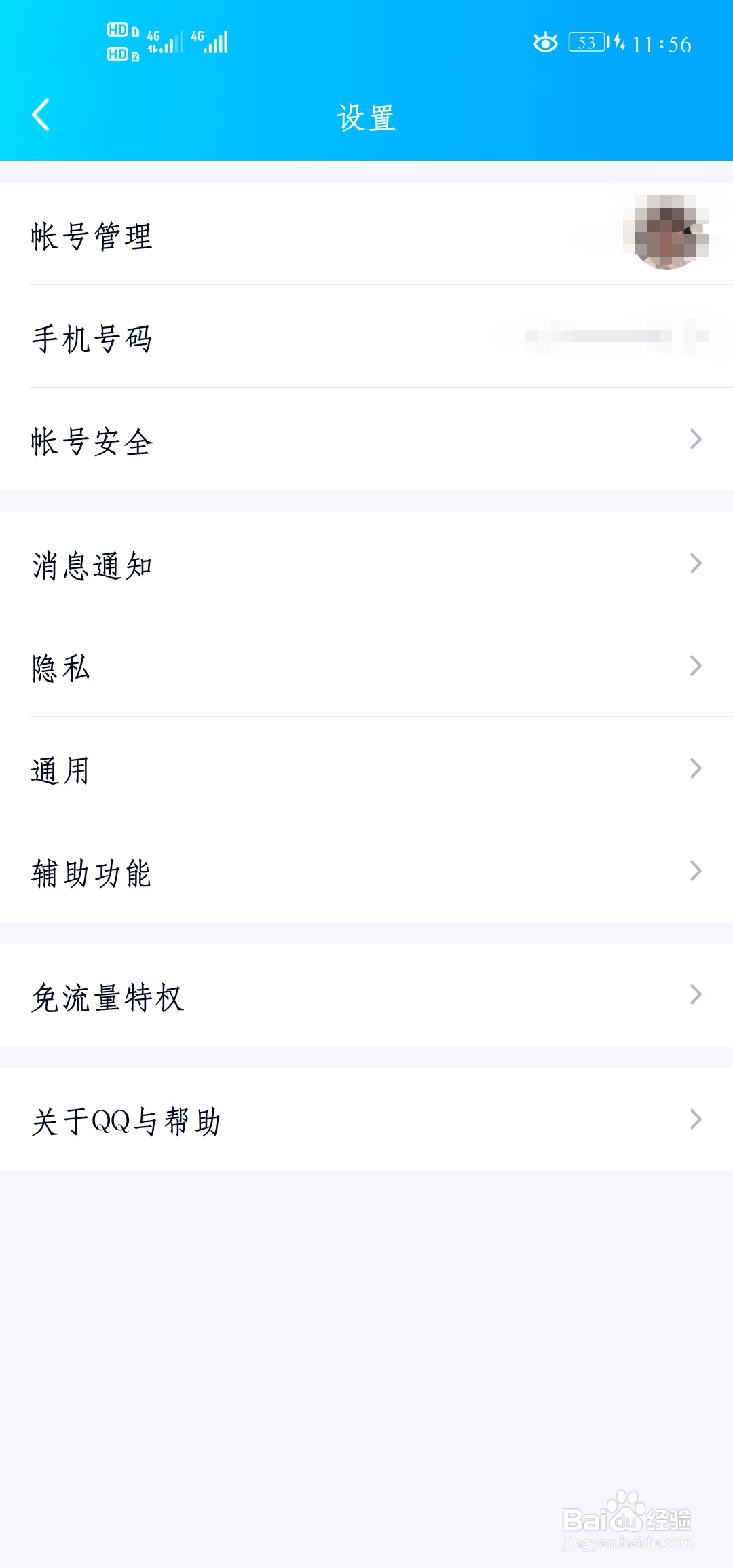 QQ的声音设置在哪里