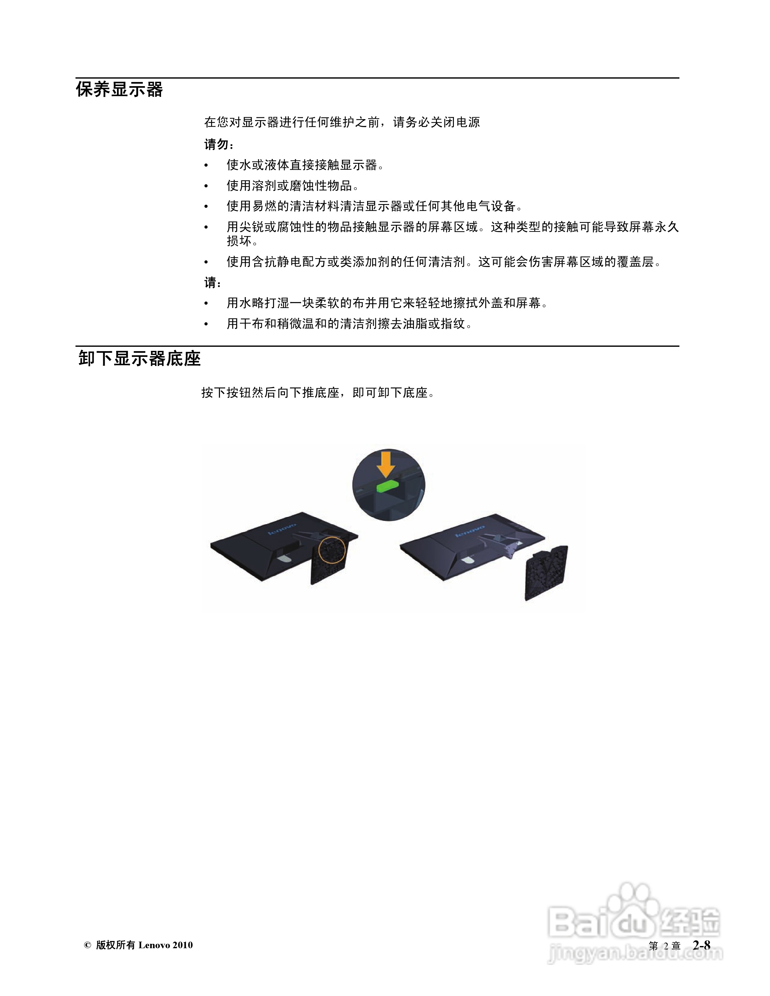 联想L2230xW液晶显示器使用说明书:[2]