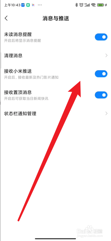小米视频如何关闭推送消息